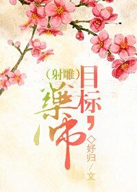 (射雕同人)目标,药师!