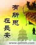 《有所思在長安》
