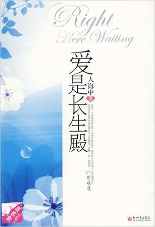 爱是长生殿(出书版)
