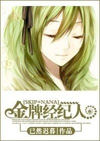 (綜漫同人)金牌經紀人