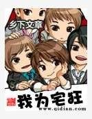 我為宅狂