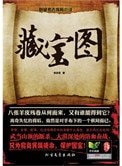藏宝图(出书版)