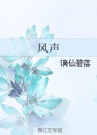 《風聲》