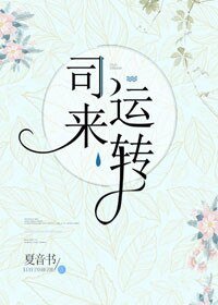 司來運轉