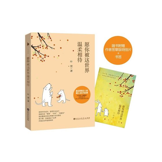 愿你被这世界温柔相待(出书版)