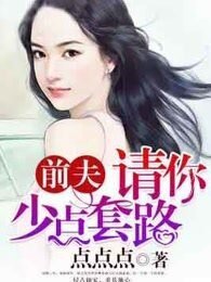 《步步逼歡:蘇少追妻很賣力》
