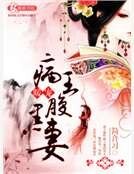 病王暖寵腹黑妻