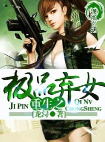 《重生之極品棄女》