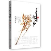 三生三世·枕上书(三生三世系列之二/出书版)