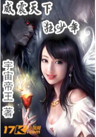 《威震天下狂少年》