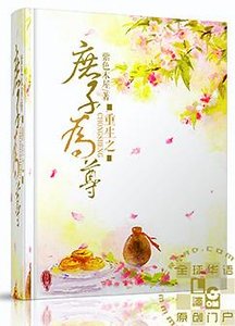 《重生之庶子為尊》