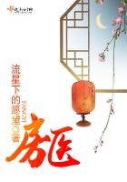 《房医》
