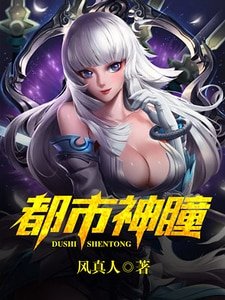 《都市神瞳》