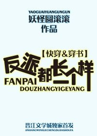 反派都長一個樣