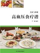 《高血壓食療譜》