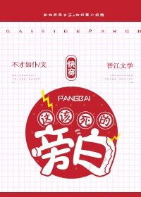 这该死的旁白