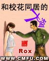 和校花同居的大盗/大盗传奇