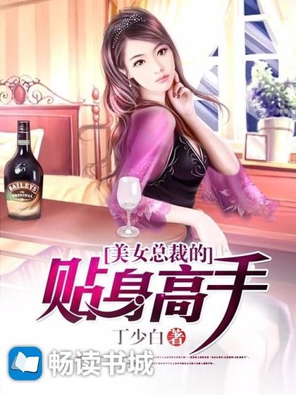 美女總裁的貼身高手