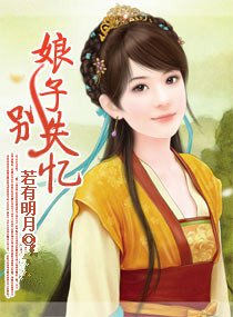 娘子別失憶