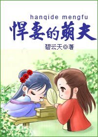 满园春色管不住/悍妻的萌夫(种田)
