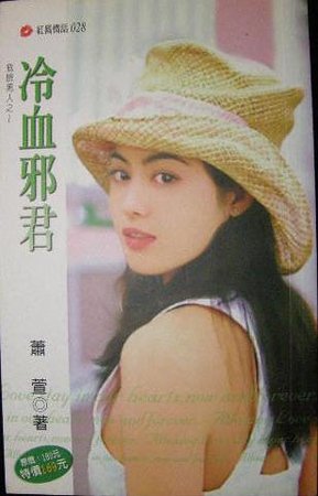 冷血邪君(危险男人之二)