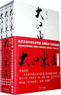 艰难的制造/大江东去续集(出书版)