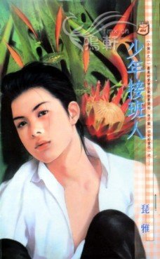 少年接班人(小俩口2)