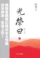 《光榮日》