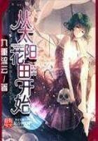 《從太陽花田開始》
