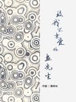 致我不親愛的孟先生