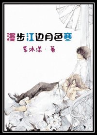 《網遊之漫步江邊月色寒》