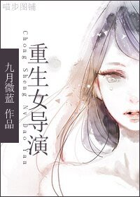 《(明星志願同人)重生女導演/重生大導演》