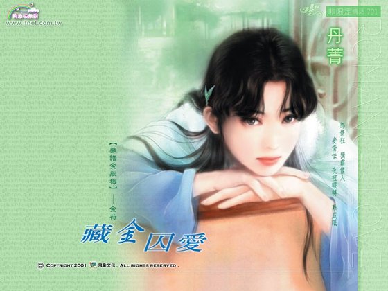 藏金囚爱(戏谱金瓶梅系列)