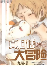 《(BL/综漫同人)真心话大冒险》