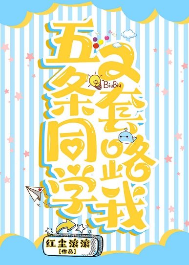 (综漫同人)五条同学又套路我