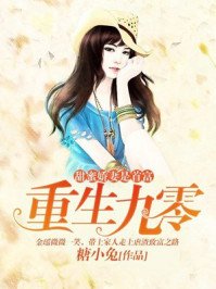 重生九零:甜蜜娇妻是首富
