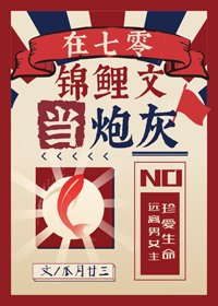 《在七零錦鯉文當炮灰》