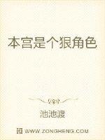 《本宮是個狠角色》