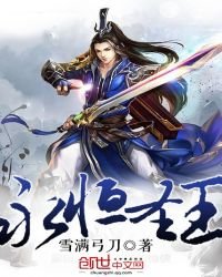 永恆聖王免費