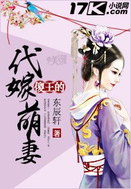 《傻王的代嫁萌妻》