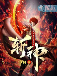 全民轉職:聖武者的我可以斬神