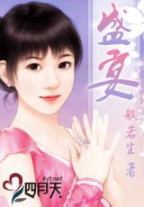 盛宴