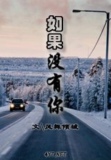 如果没有你