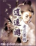 《逍遙遊》