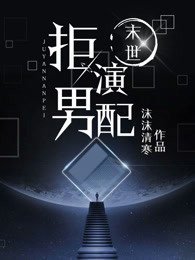 (末世)上辈子的垫脚石他罢工了