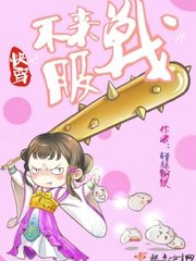 《快穿之不服來戰呀》