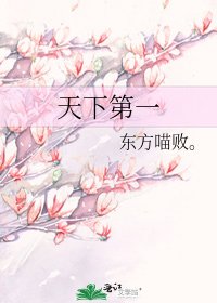 《天下第一》