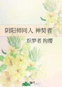 《陰陽師同人 神契者》