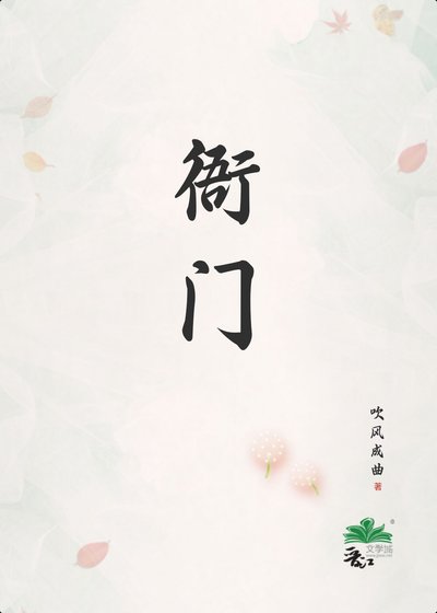 衙門