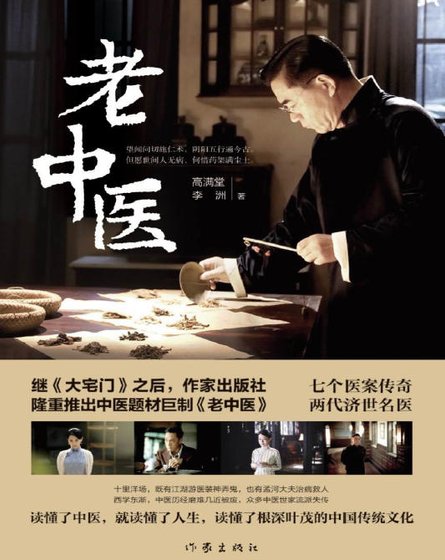 老中醫（出版書）